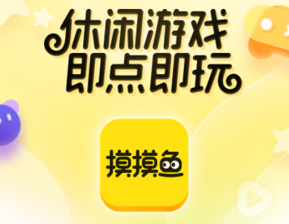 摸摸鱼(不用实名认证)