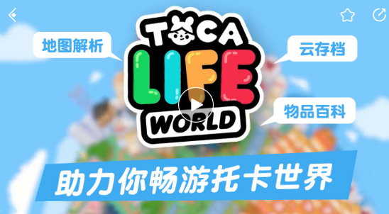 托卡世界完整版2022最新版