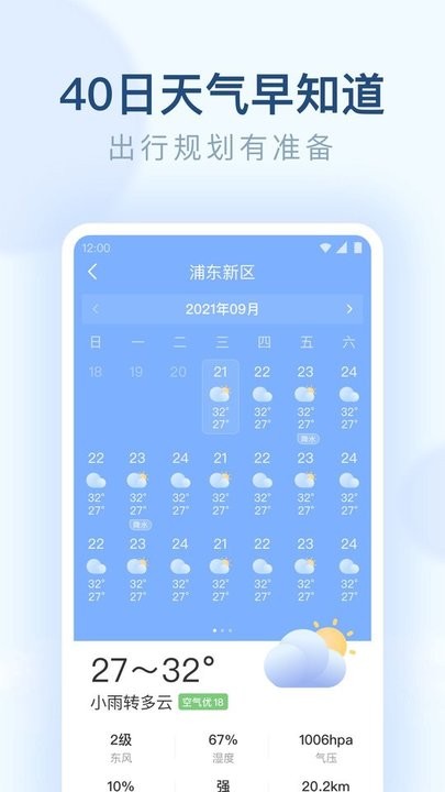 朗朗天气界面截图预览(2)