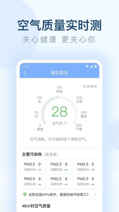 朗朗天气界面截图预览(3)
