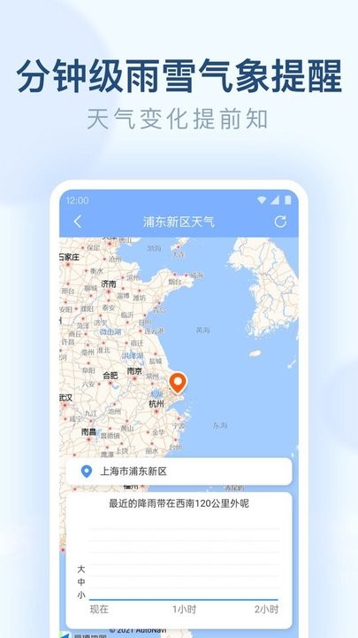 朗朗天气界面截图预览(5)