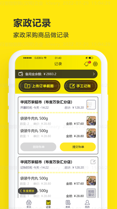 购物清单