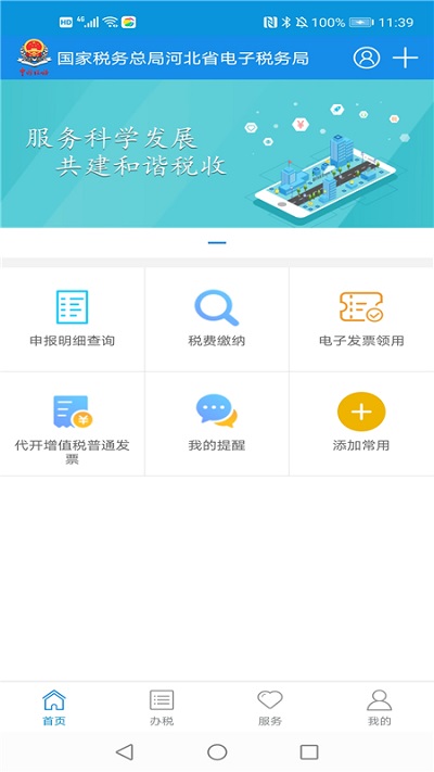 河北税务界面截图预览(1)