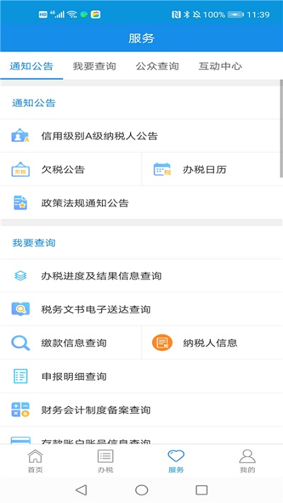 河北税务界面截图预览(3)