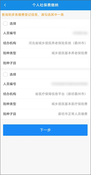 河北税务