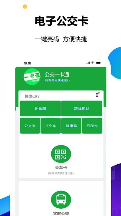 nfc电子公交一卡通