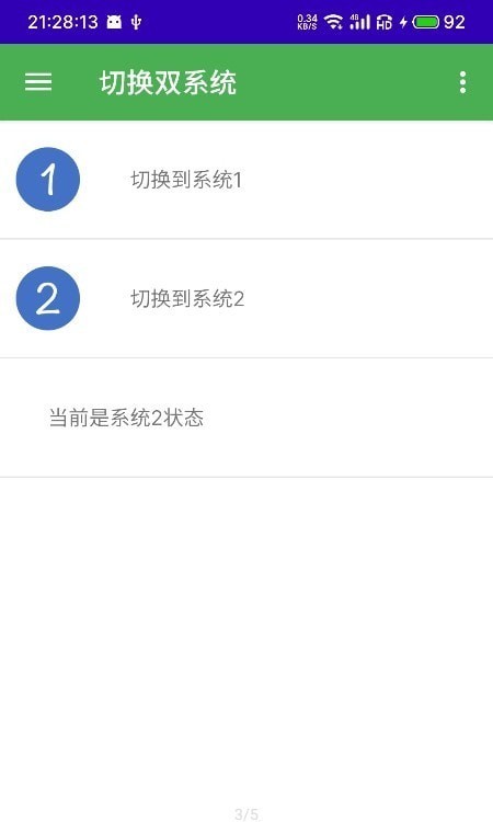 多系统工具箱界面截图预览(3)