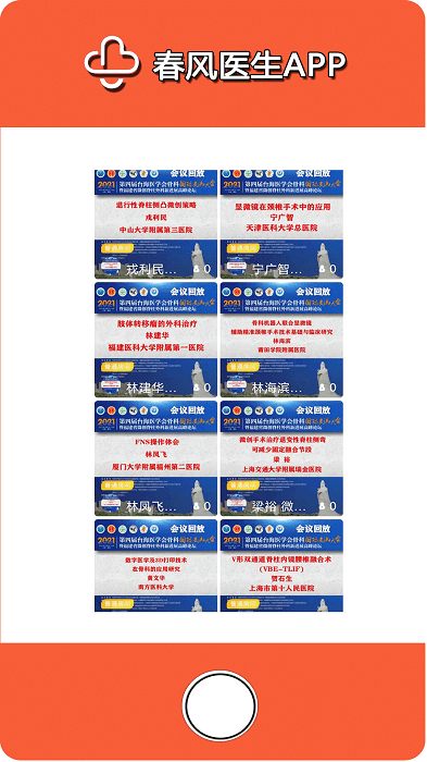 春语