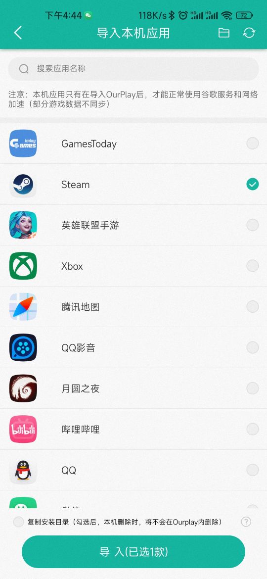 OurPlay原谷歌空间