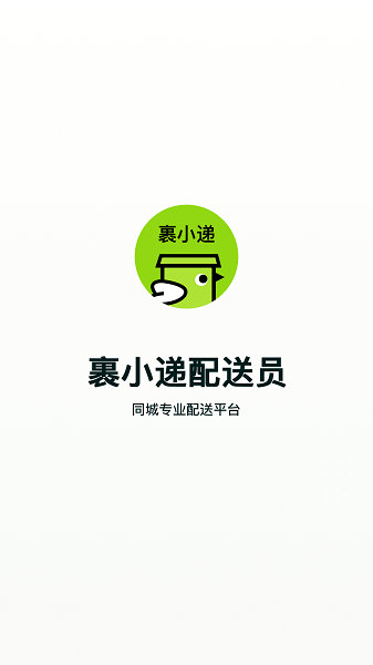 裹小递配送员