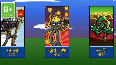 火柴人大派对