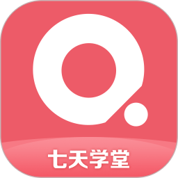 七天学堂成绩查询v4.2.8安卓最新版