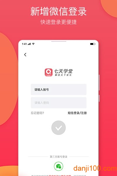 七天学堂 成绩查询