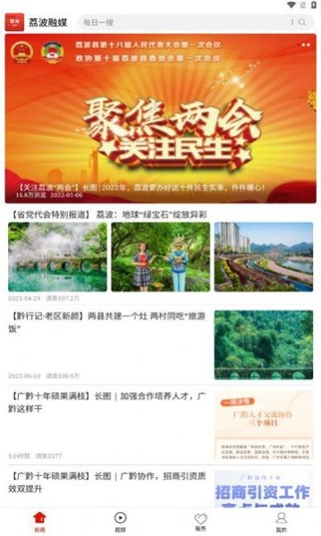 荔波融媒体中心客户端