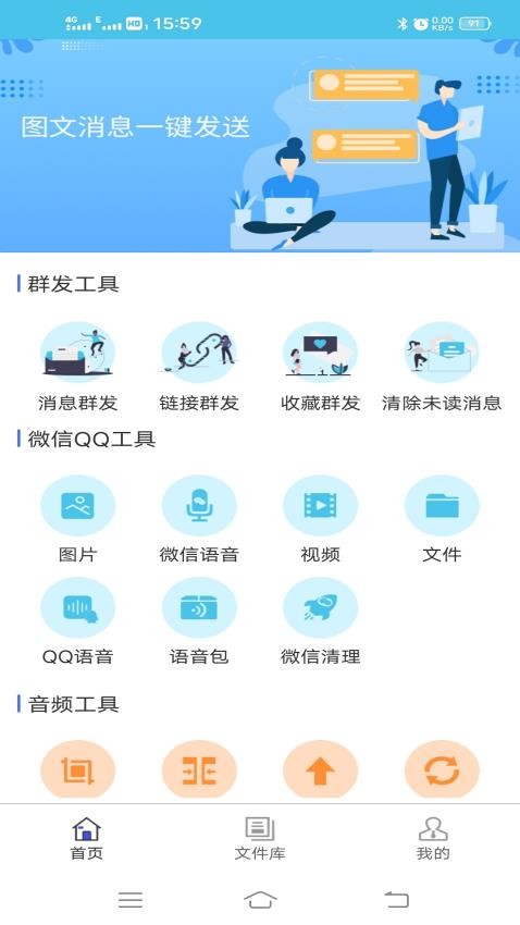 微消息群发最新版