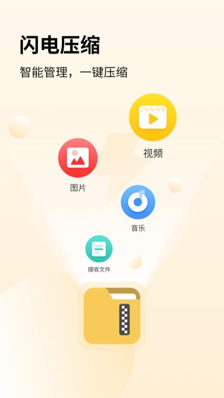 压缩文件zip大师免费版