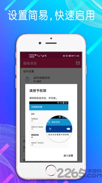 自动点击器