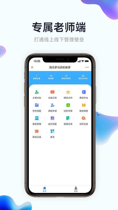 小禾帮培训管理系统app(又名小禾帮人脸考勤)v1.0.12安卓版截图（4）