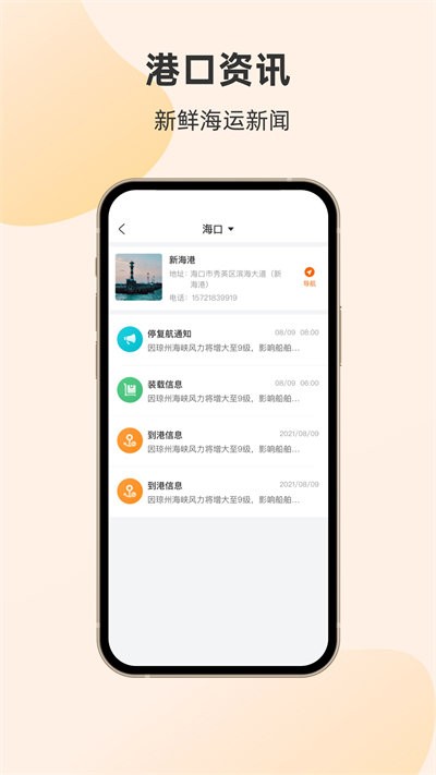 轮渡管家