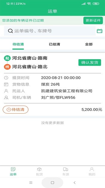 一重新能源平台官方版
