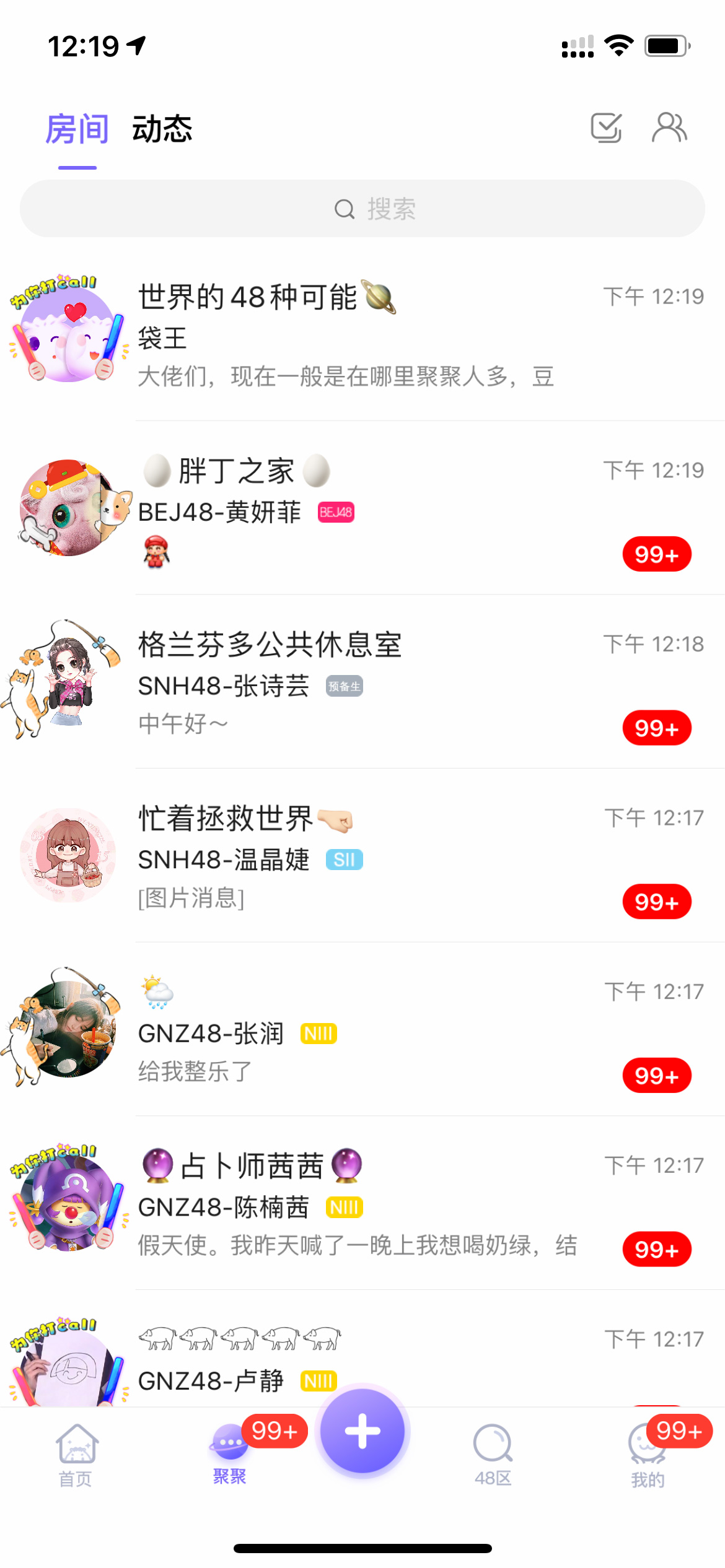 口袋48界面截图预览(2)