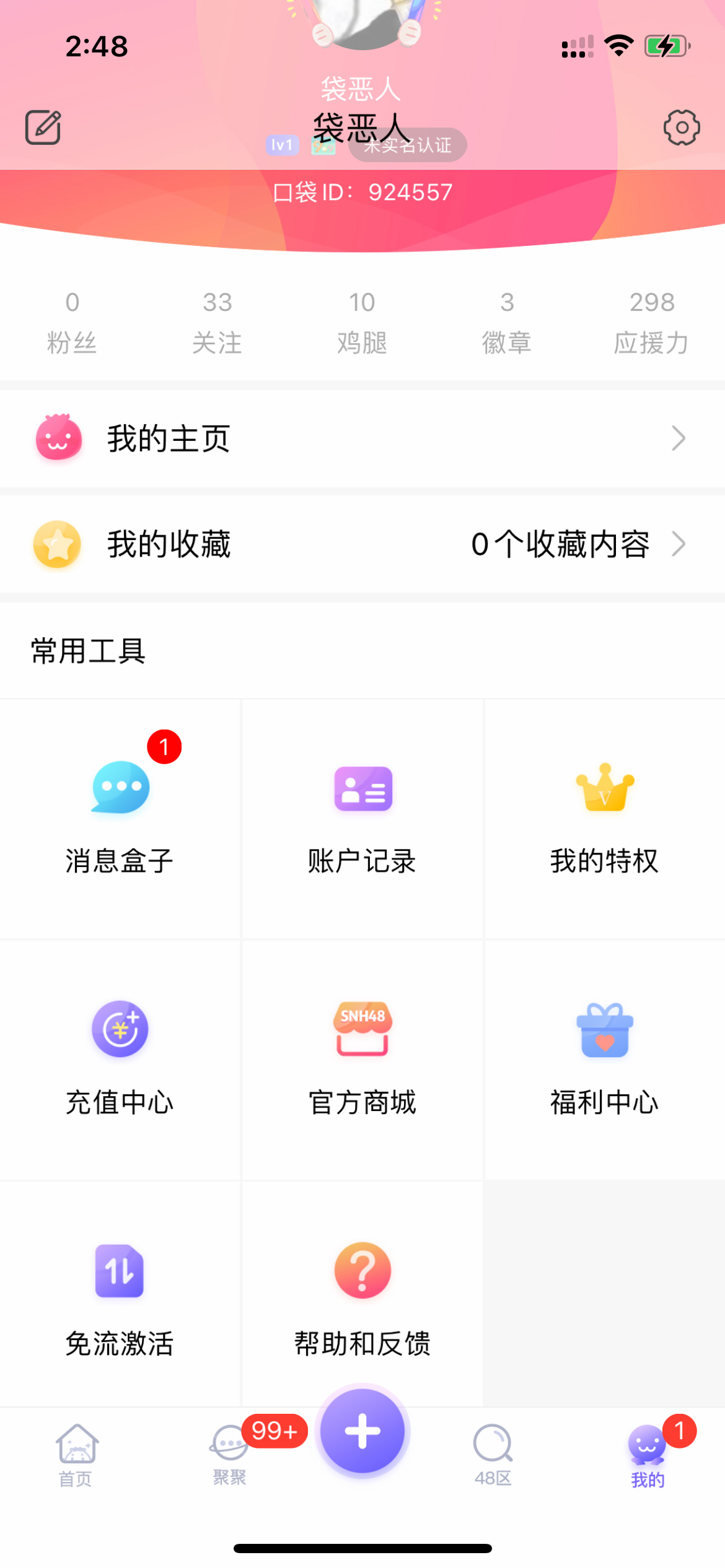 口袋48界面截图预览(3)