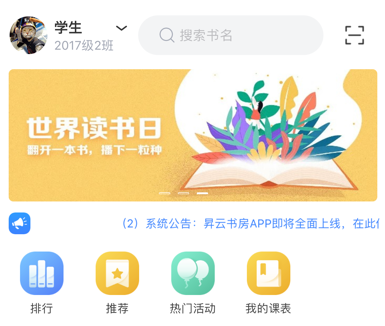 昇云书房app