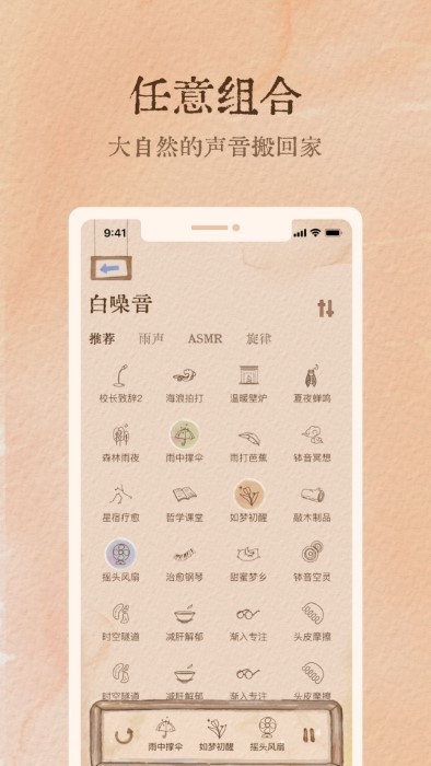 软眠眠界面截图预览(3)