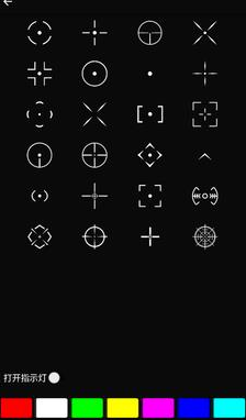准星辅助器和平精英最新版(Crosshair Pro)