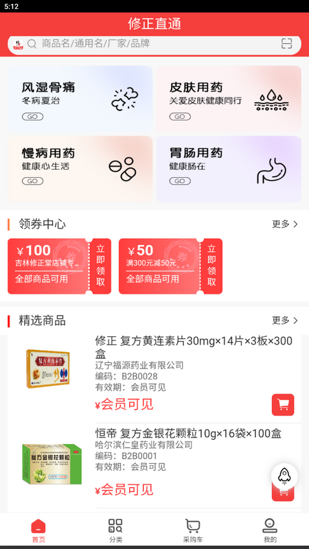 修正直通