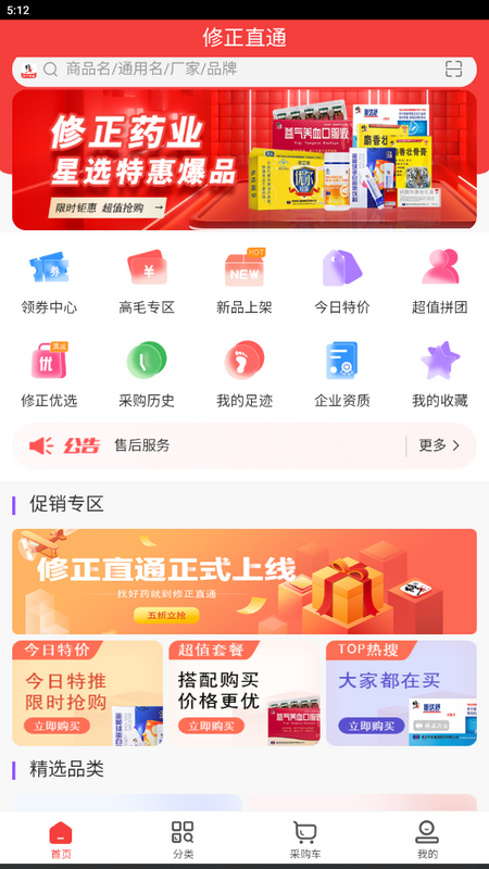 修正直通