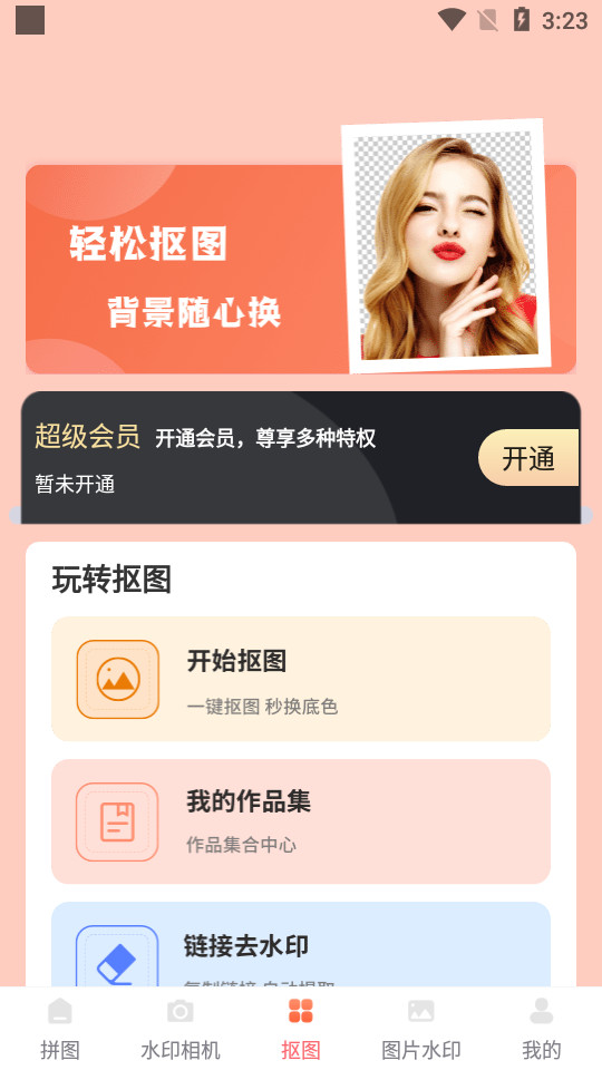 智能抠图证件照界面截图预览(5)