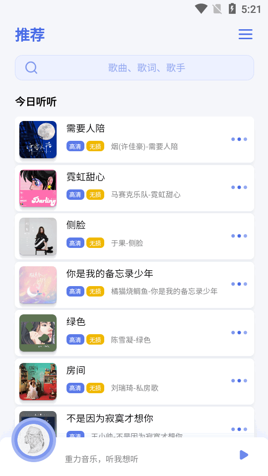 重力听听APP