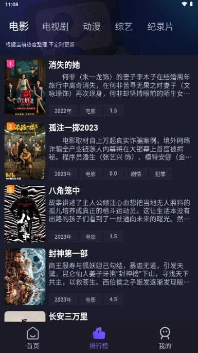 即刻追剧app官方版界面截图预览(3)