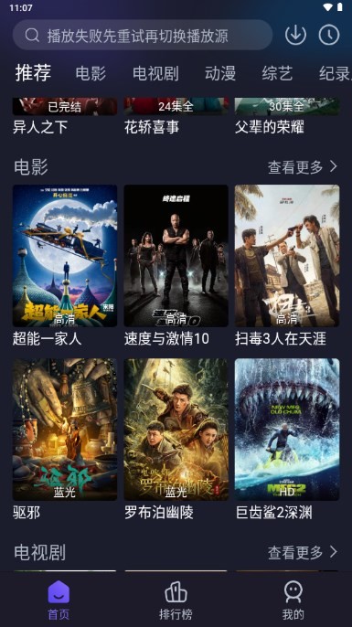 即刻追剧app官方版界面截图预览(4)
