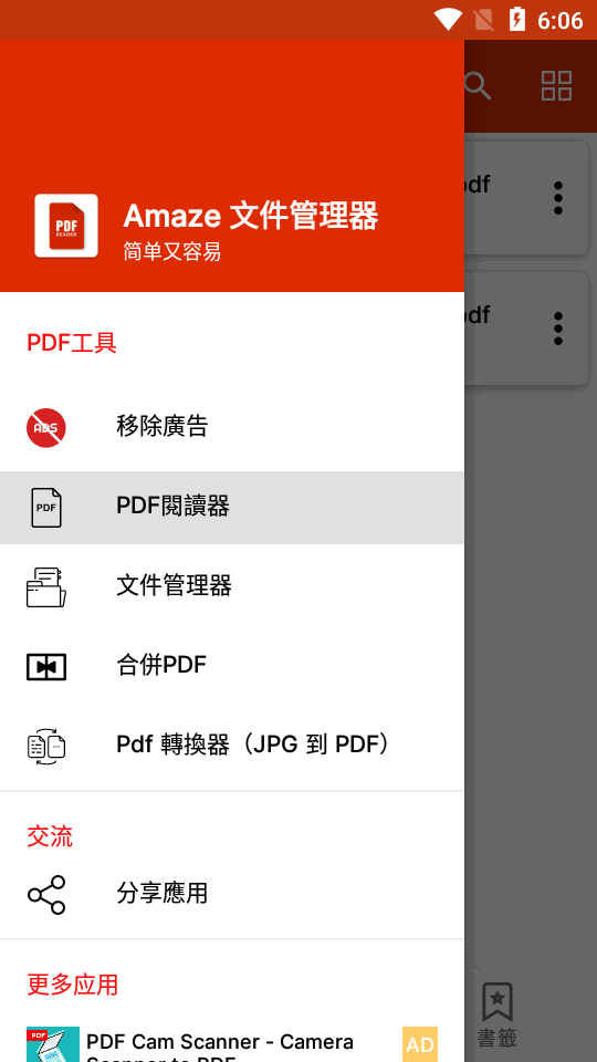 Amaze 文件管理器界面截图预览(1)