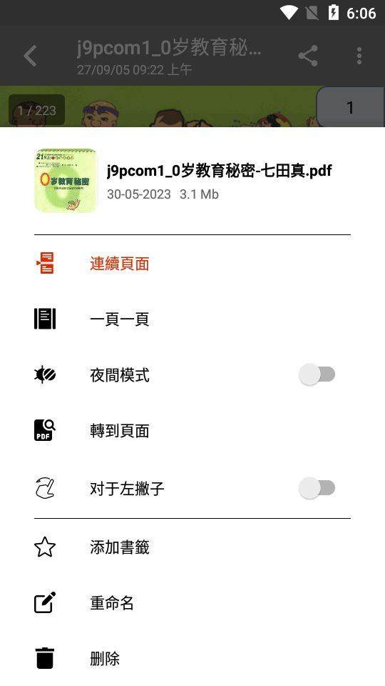 Amaze 文件管理器界面截图预览(2)