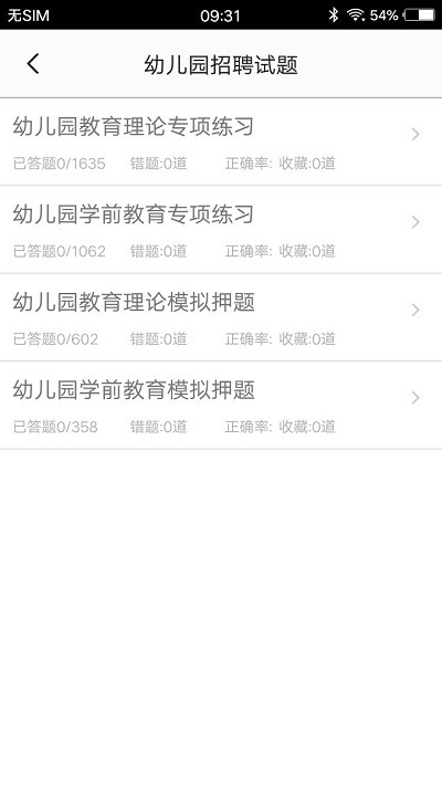 教师招聘题集