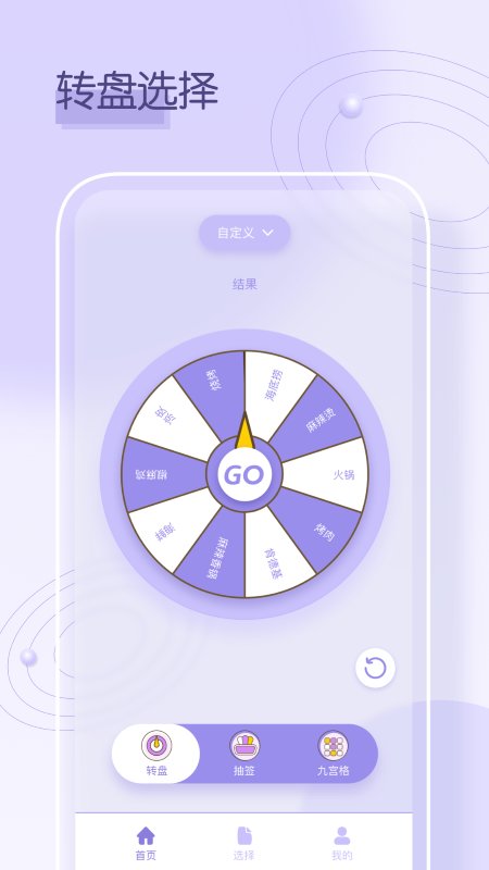 小转盘做决定鸭