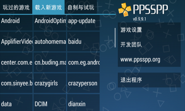 PPSSPP模拟器安卓版