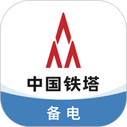 铁塔备电app v5.2.2安卓版