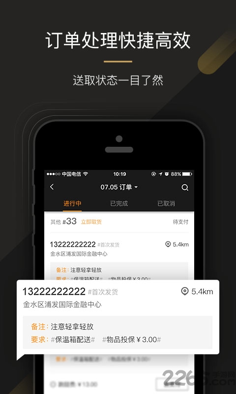UU跑腿商家版