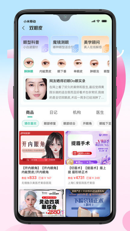 新氧医美