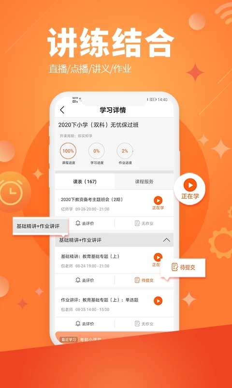 亿师学