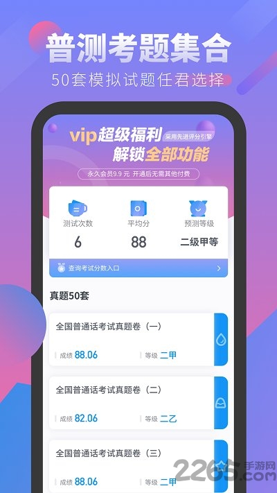 普通话考试