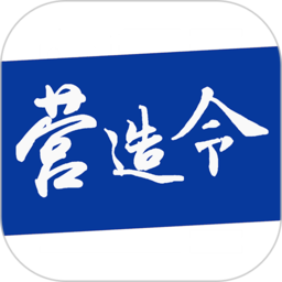 建文营造令app v3.1.23092801安卓版