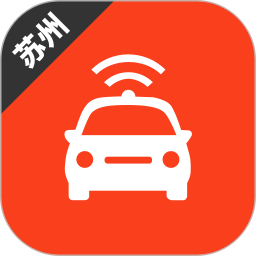 苏州网约车考试app v2.2.9安卓官方版