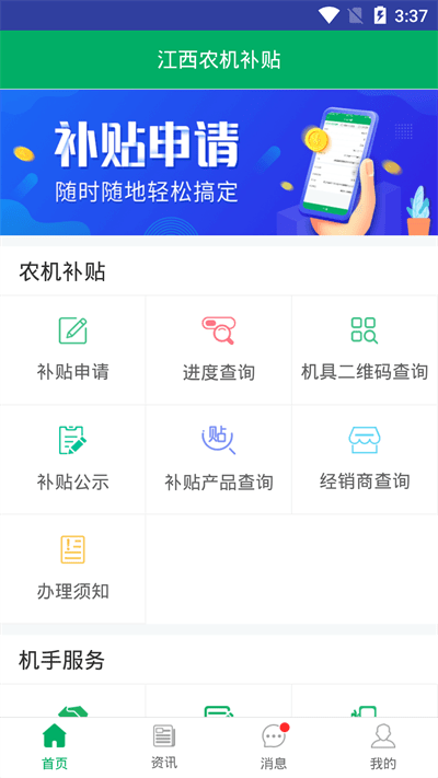 江西农机补贴