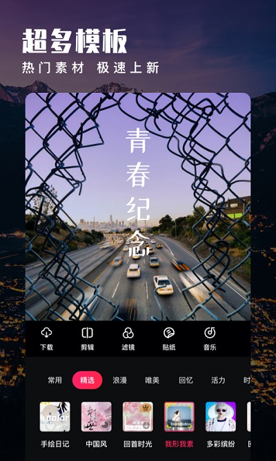 爱剪辑界面截图预览(4)