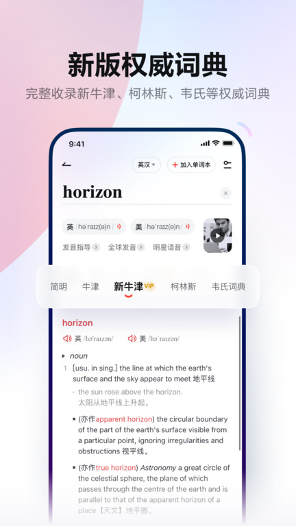 网易有道词典-英语学习翻译界面截图预览(1)
